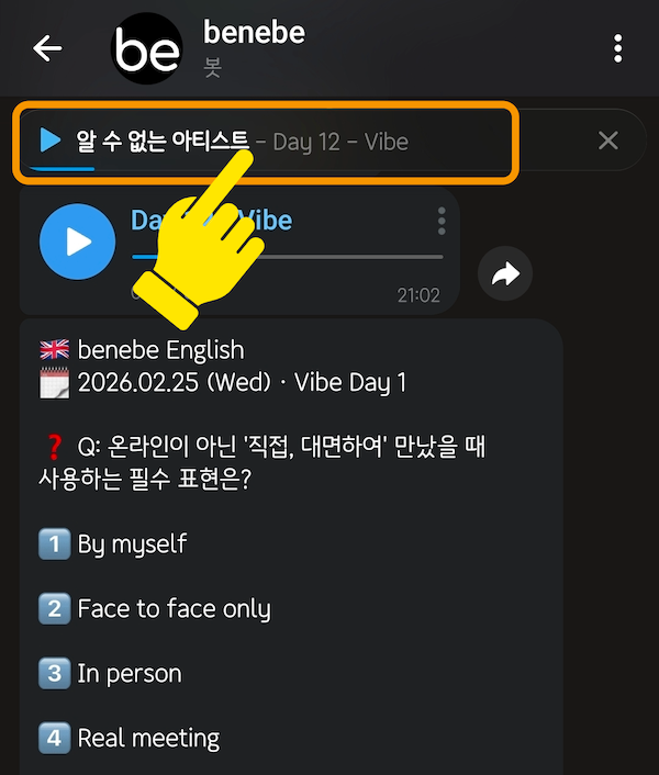 베네브 텔레그램 안내